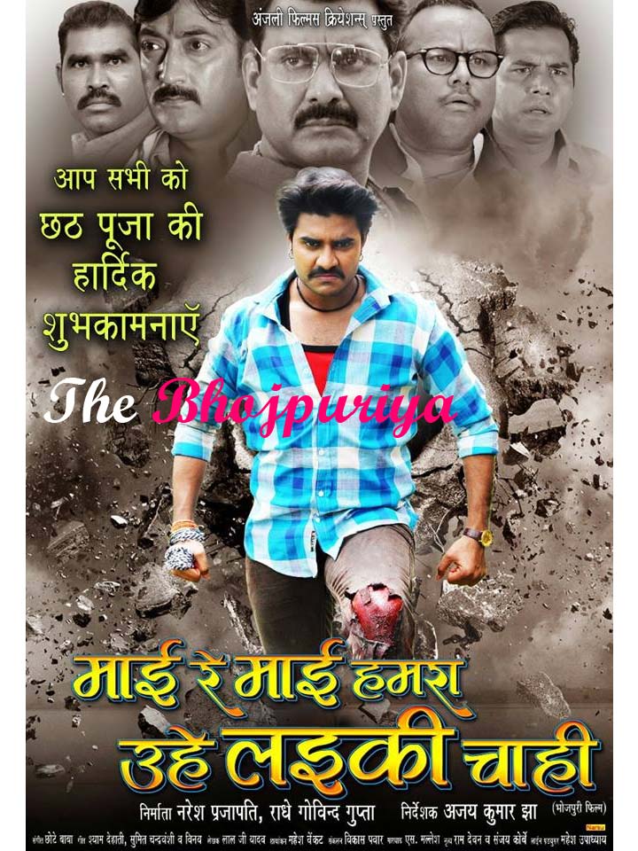 Pradeep Pandey 'Chintu' starrer bhojpuri film Mai re mai hamra uhe laiki chahi shooting complete