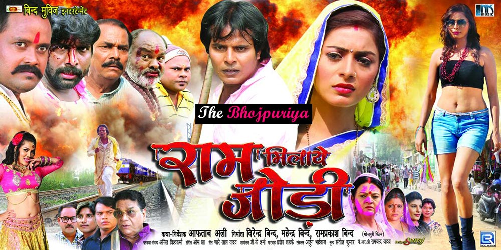 Bhojpuri Movie Ram Milaye Jodi Poster