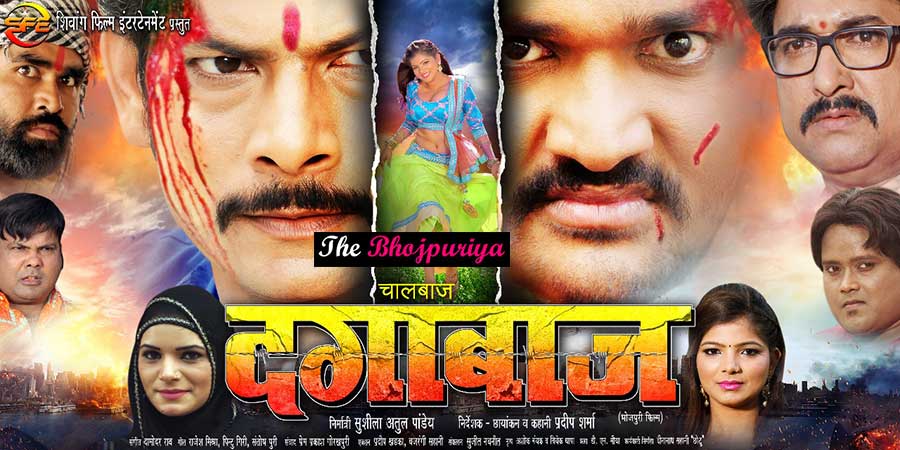 Dagabaz Bhojpuri Movie First Look