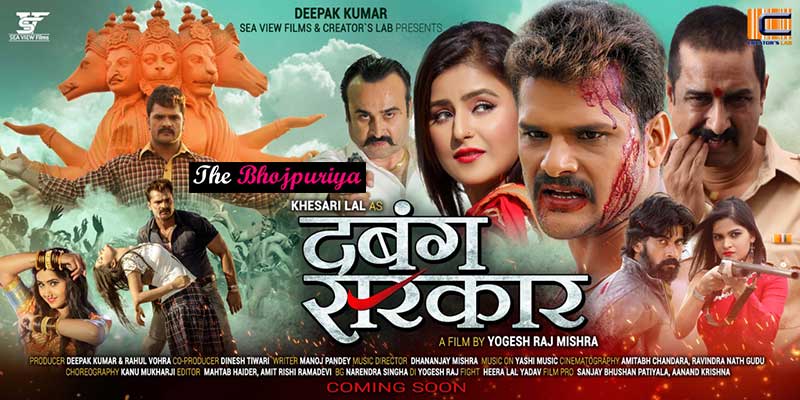 Dabang Sarkar Movie Wallpaper - द भोजपुरिया