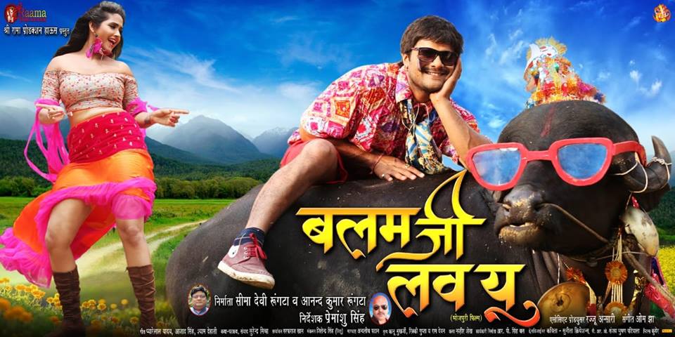 Balam Ji Love You Bhojpuri Movie Wallpaper - द भोजपुरिया