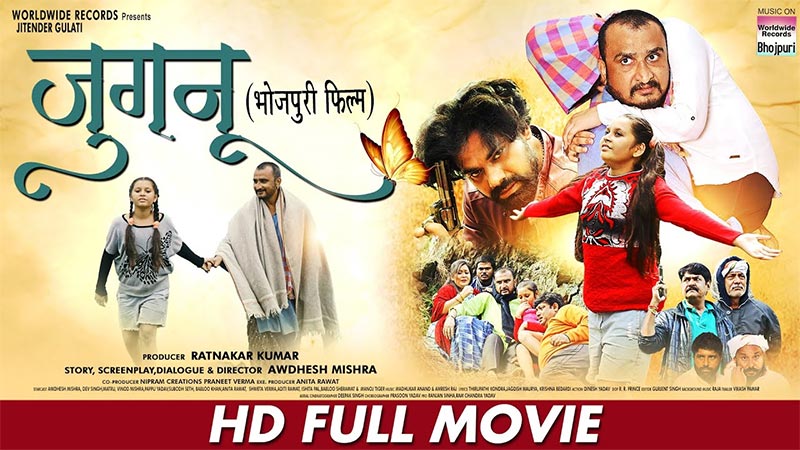 Latest Nice Bhojpuri movie JUGNU | Bhojpuri Movie 2022