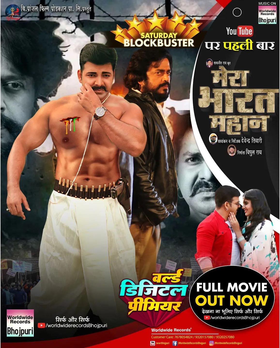 New Bhojpuri movie Mera Bharat Mahan | Bhojpuri Movie 2022